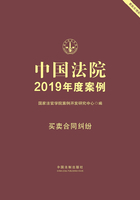 中国法院2019年度案例：买卖合同纠纷