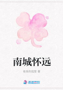 南城懷遠
