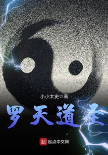 羅天道圣