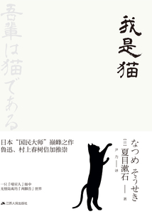 我是貓