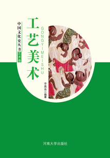 工藝美術
