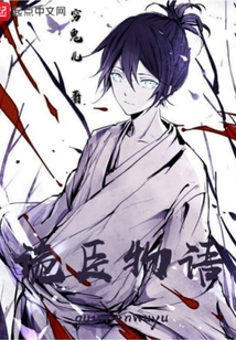 詭臣物語