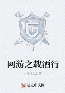 網(wǎng)游之載酒行
