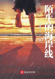 陌生的海岸线