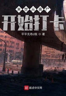 末世從喪尸開始打卡