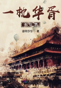 一枕華胥不似夢(mèng)