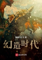 幻造時代在線閱讀
