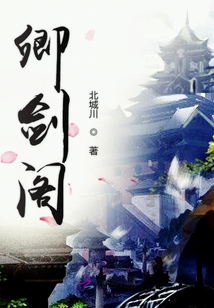 卿劍閣