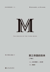 第三帝國(guó)三部曲:第三帝國(guó)的到來(下冊(cè))