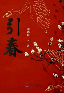 引春