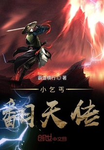 小乞丐翻天傳