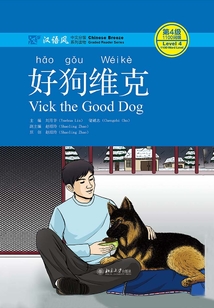 好狗維克
