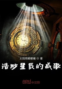 浩渺星辰的戰歌