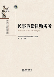 民事訴訟律師實務
