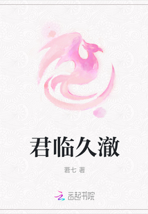 君臨久澈