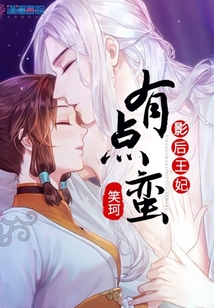 影后王妃有點蠻