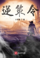 逆策令在线阅读