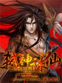 弒神誅仙之唯我獨尊