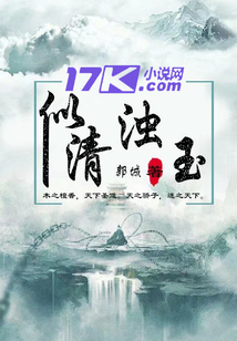 似清濁玉