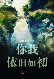 你我依舊如初