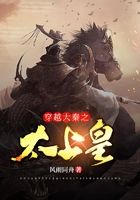 穿越大秦之太上皇在線閱讀