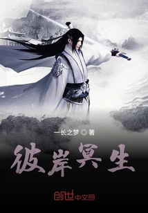 彼岸冥生