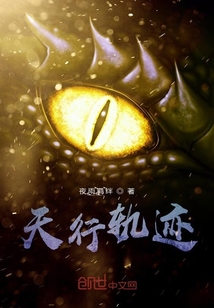 天行軌跡