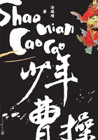 少年曹操在線閱讀
