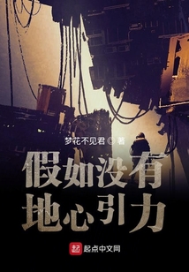 假如沒有地心引力