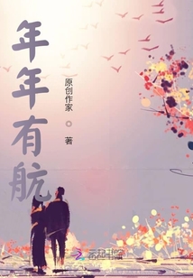 年年有航