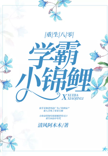 重生八零：學霸小錦鯉