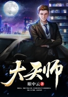 大天師在線閱讀