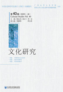 文化研究（第40輯/2020年·春）