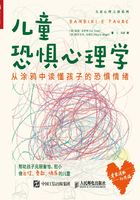 儿童恐惧心理学：从涂鸦中读懂孩子的恐惧情绪在线阅读