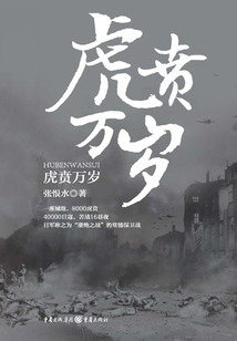 張恨水經典抗戰小說系列:虎賁萬歲