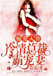 Crazy Love to the Bone: Cold-hearted Ceo Dotes on His Wife