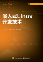 嵌入式Linux开发技术在线阅读