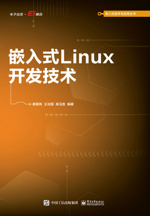嵌入式Linux開發技術
