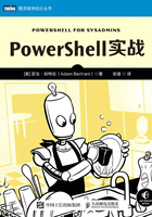 PowerShell实战在线阅读