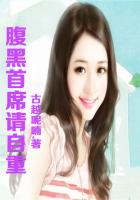 腹黑總裁請自重在線閱讀