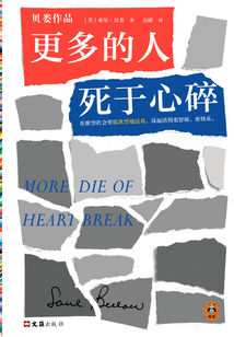 更多的人死于心碎