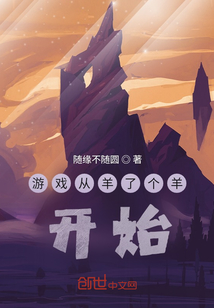 游戲從羊了個羊開始