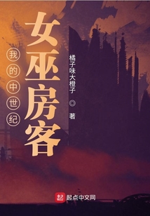 我的中世紀女巫房客