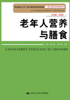 老年人营养与膳食在线阅读