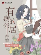 有病的邻居,得治在线阅读