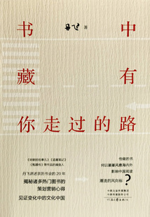 書中藏有你走過的路