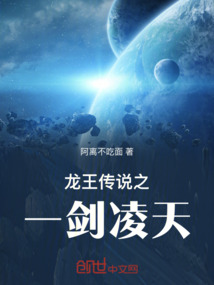 龍王傳說之一劍凌天