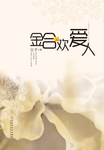 金合歡愛人