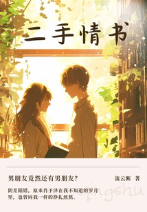 二手情書
