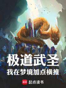 極道武圣,我在夢境加點橫推
